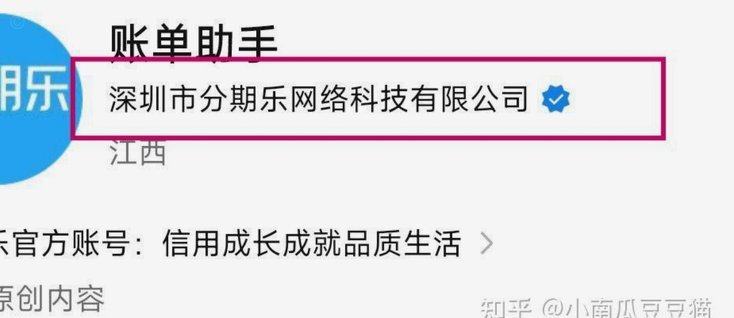 分期乐客服如何联系？