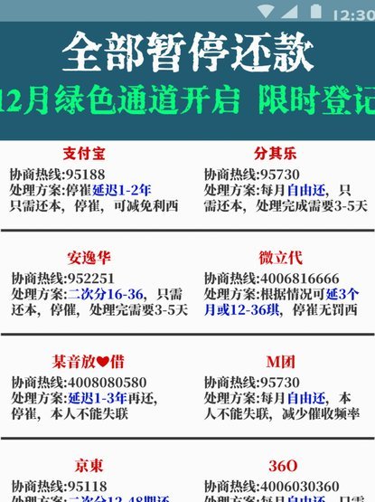 分期乐怎么申请暂停还款