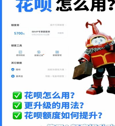 花呗：覆盖哪些平台，轻松享受信用支付