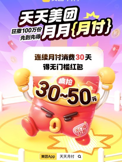 怎么可以套美团月付