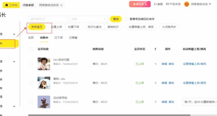 闲鱼套餐如何生成