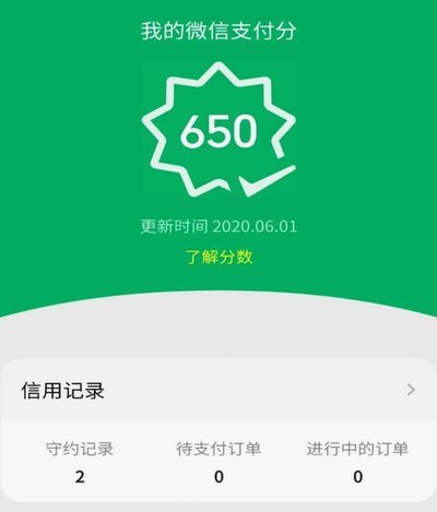 微信分付额度套现违法吗