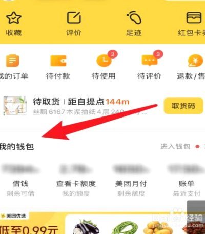 怎么使用美团月付