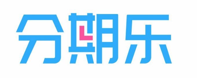 分期乐还能用吗？新规下的新变化