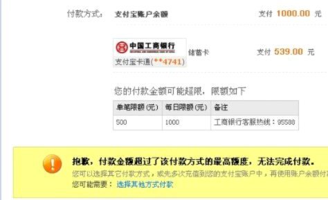 怎么解除交易金额超限