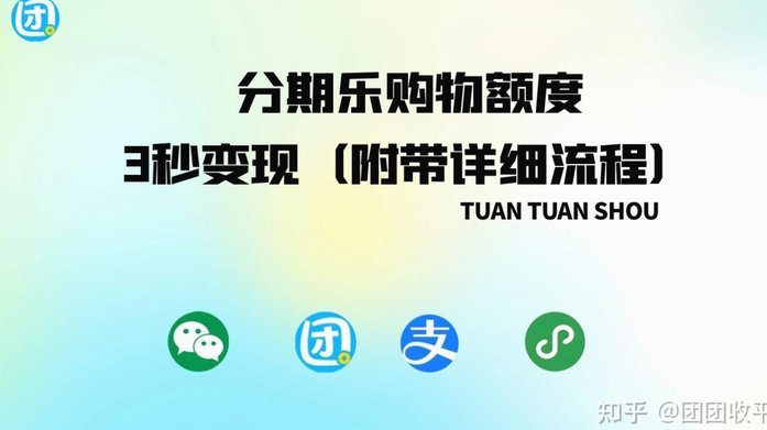 分期乐如何变现