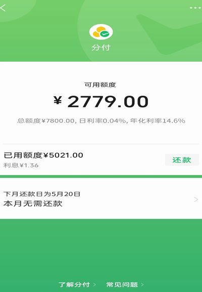 微信分付在小卖部能用吗