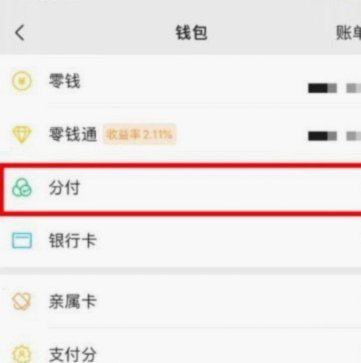 微信分付在小卖部能用吗