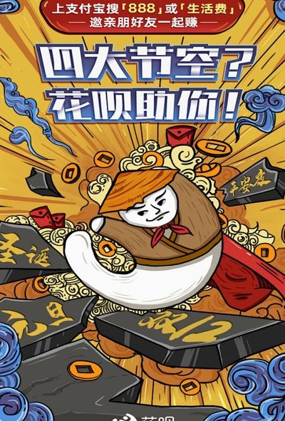 2021花呗套
