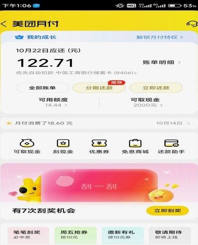 美团月付取现到账时间揭秘：影响因素全解析