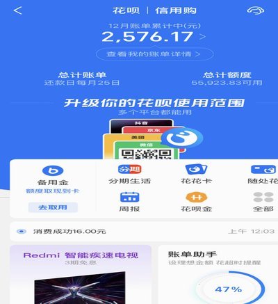 花呗提现app