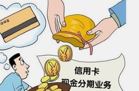 信用卡分期：背后的金融逻辑