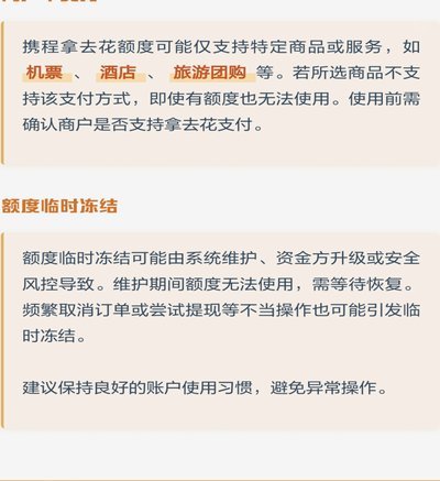 携程拿去花如何取消