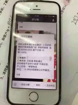 微信分期套现风险解析