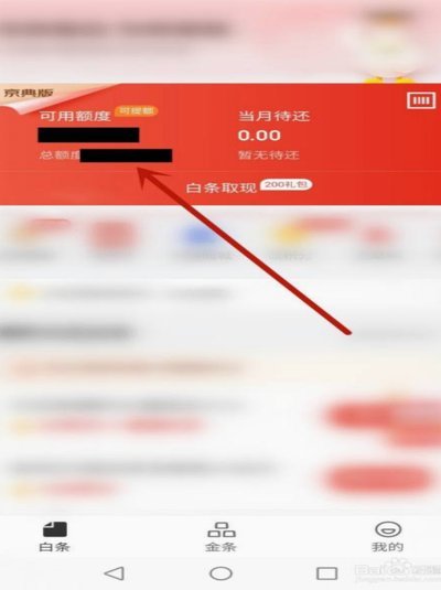 京东白条如何提现指南
