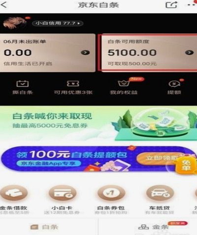 京东白条怎么提现出来 图解