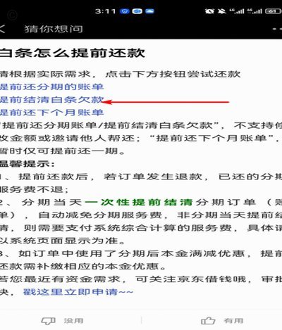 白条延期还款怎么弄
