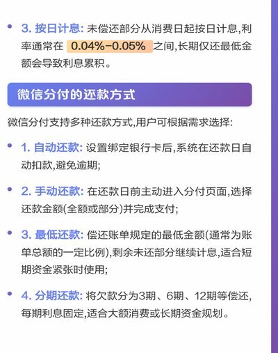 微信分付套现：隐藏利息风险有多大