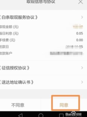 京东白条取现为何开始收费了