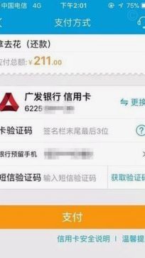 携程拿去花有额度但支付没有