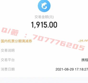 携程拿去花有额度但支付没有