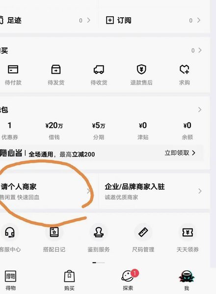 得物取现商家 出来要多久