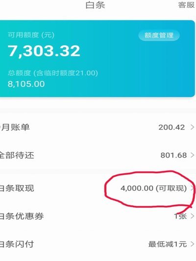 白条付费额度可以提现吗