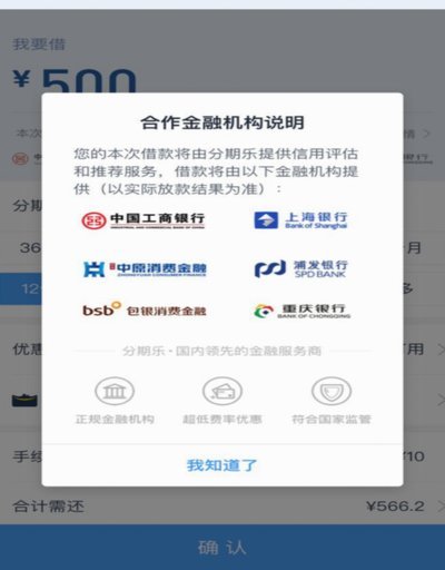 分期乐是不是正规贷款公司