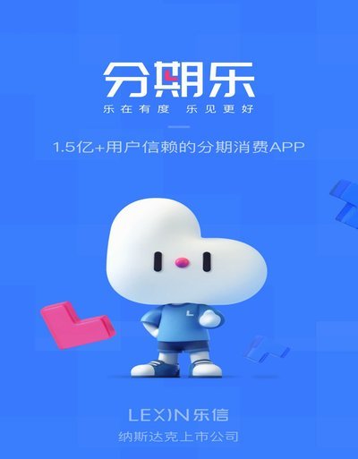 分期乐是不是正规贷款公司