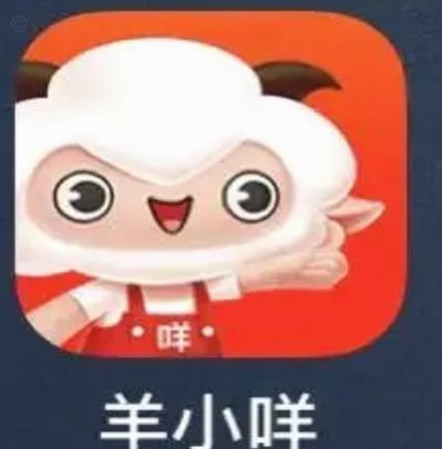 羊小咩如何安全提现