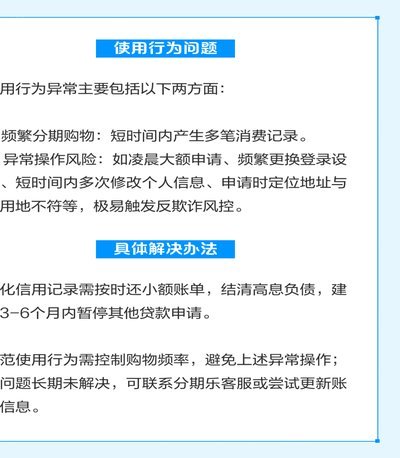 分期乐额度为什么用不了了